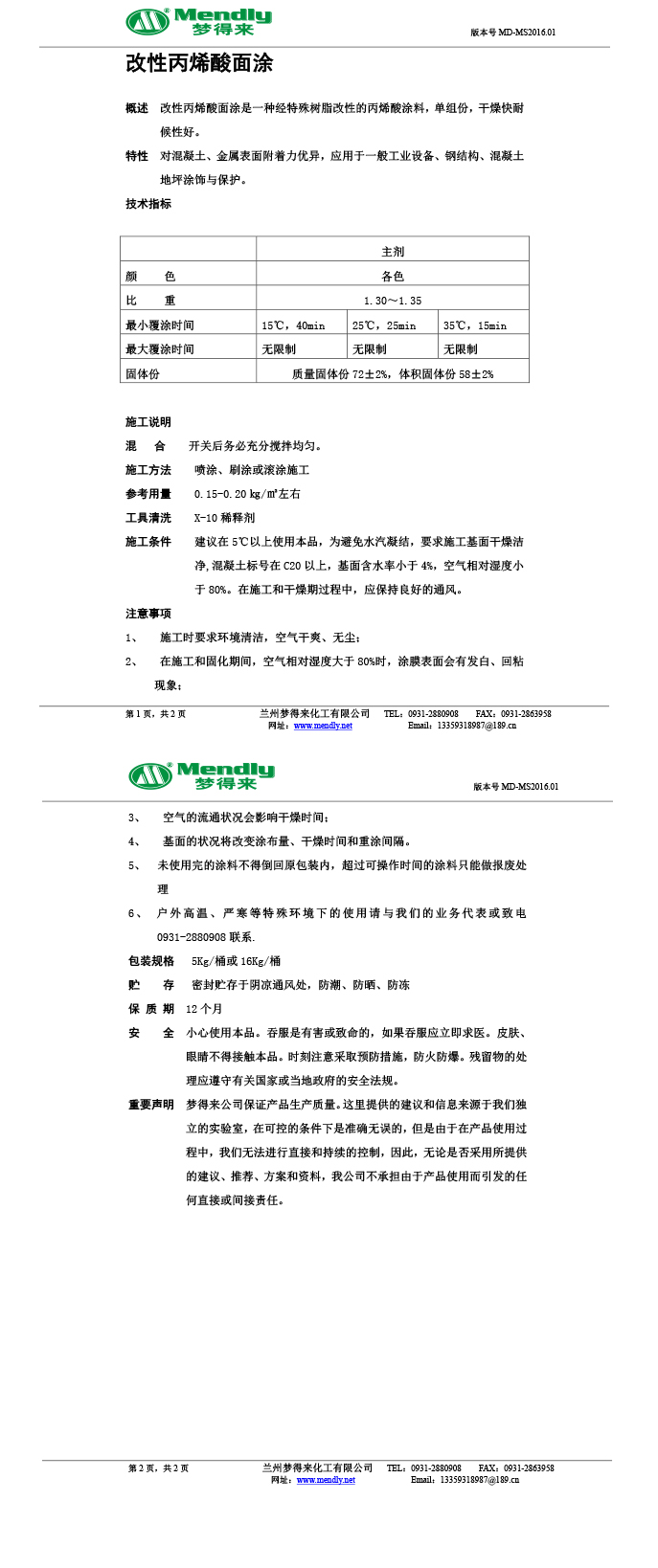 改性丙烯酸面漆 改性丙烯酸面漆