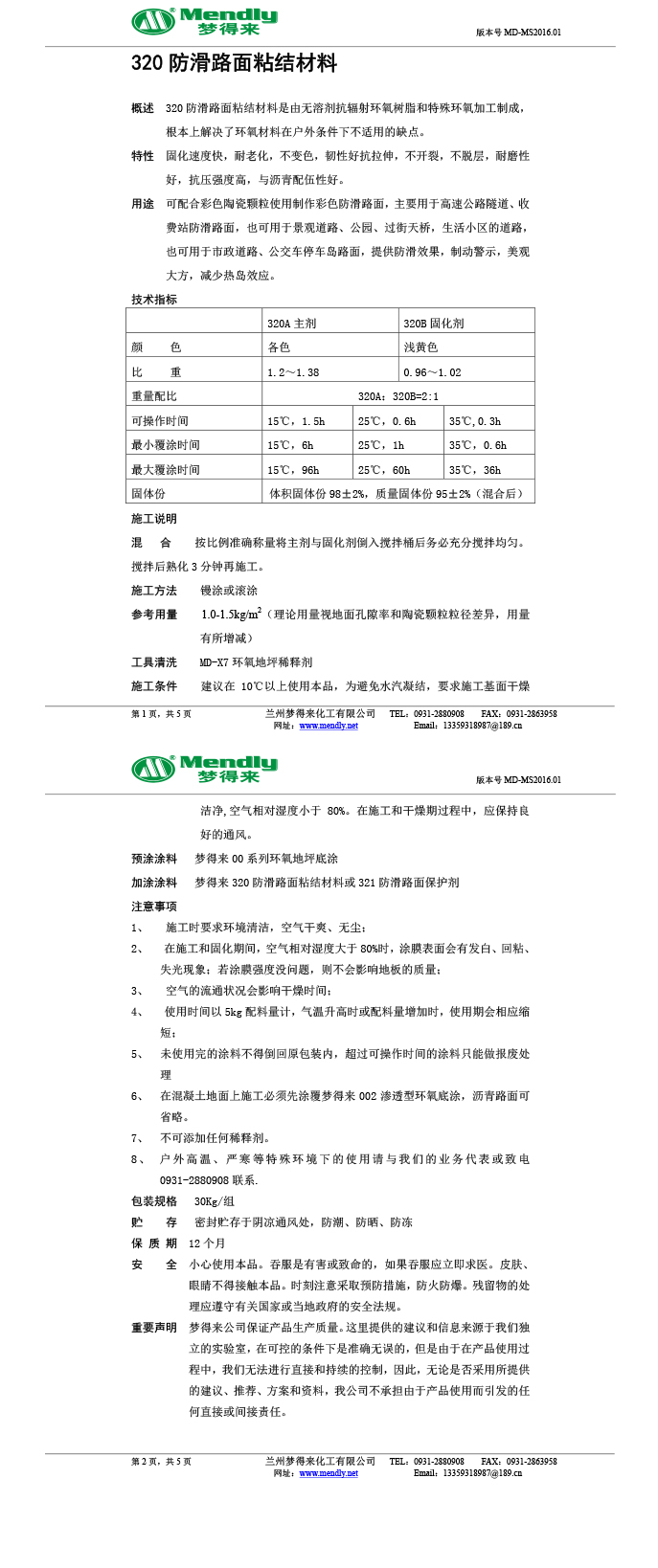 彩色陶瓷颗粒防滑路面 彩色陶瓷颗粒防滑路面