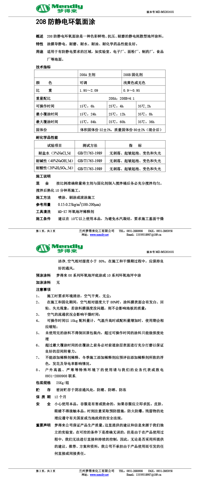 防静电山南环氧自流平面涂