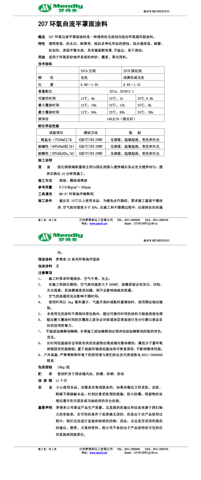 山南环氧自流平罩面涂料