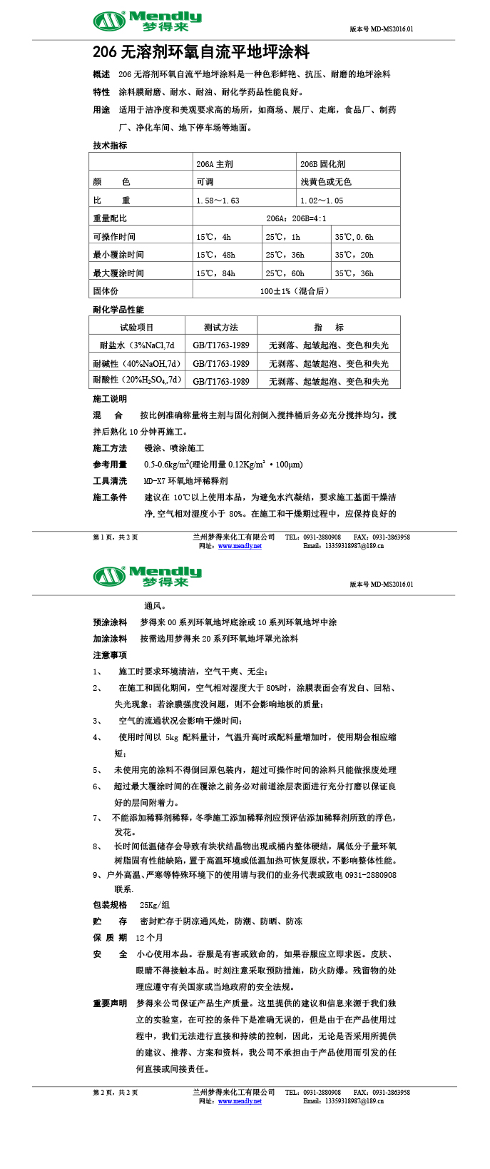 无溶剂型山南环氧地坪涂料