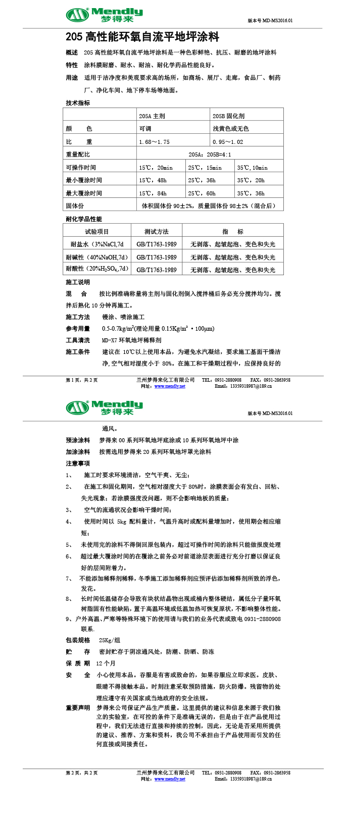 高性能山南环氧自流平地坪涂料