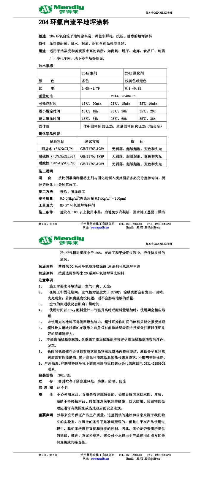 山南环氧自流平地坪涂料