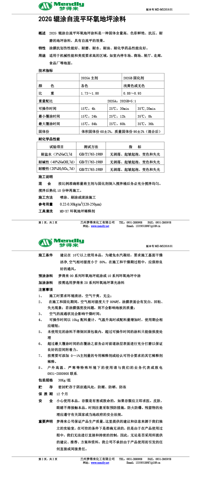 辊涂自流平山南环氧地坪涂料