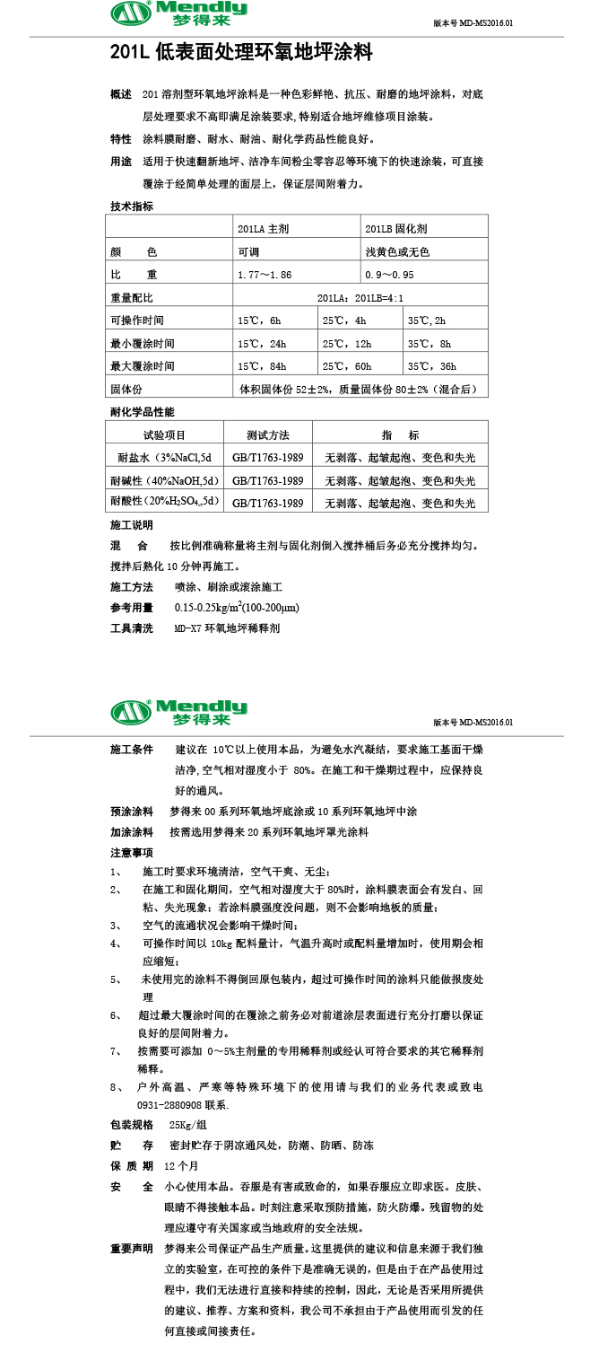 低表面处理山南环氧地坪涂料