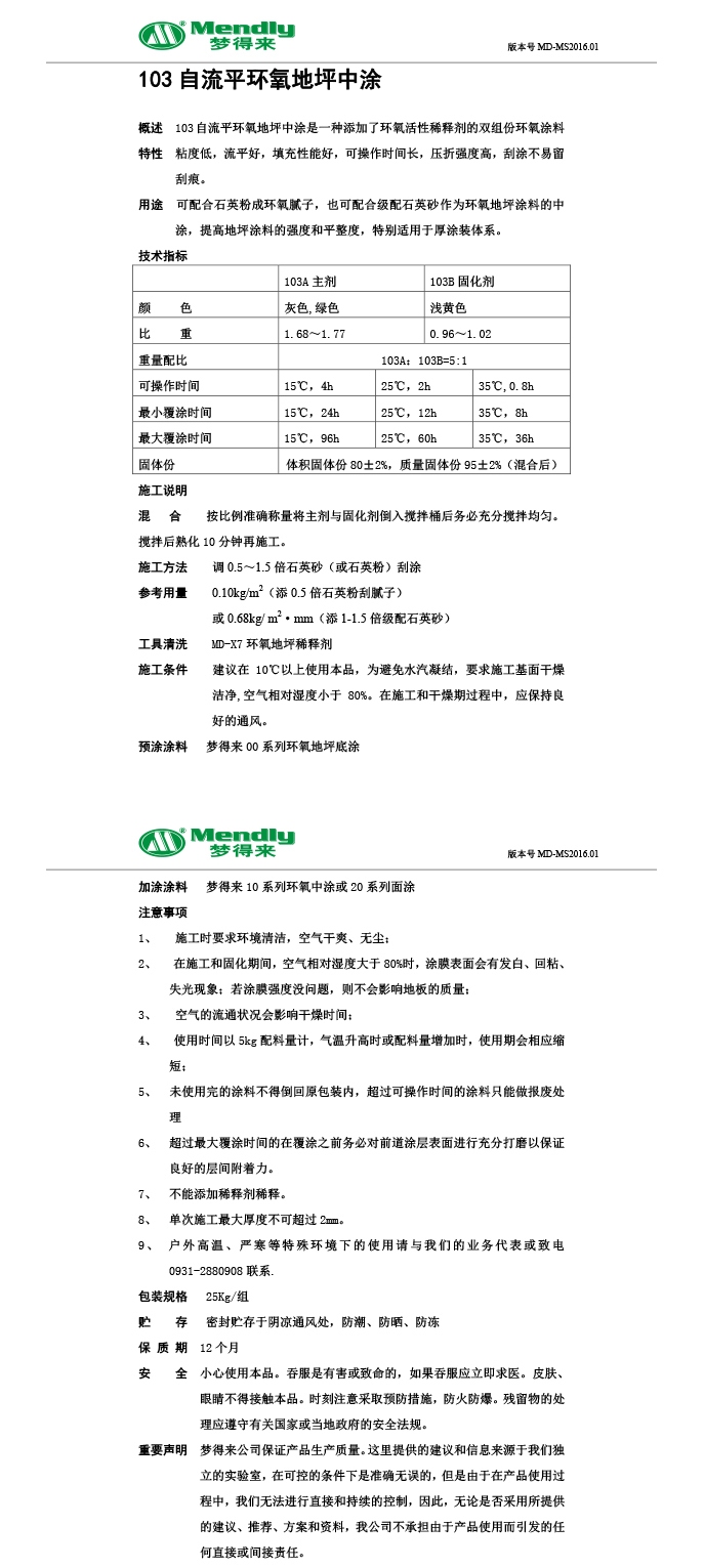 自流平山南山南环氧地坪中涂