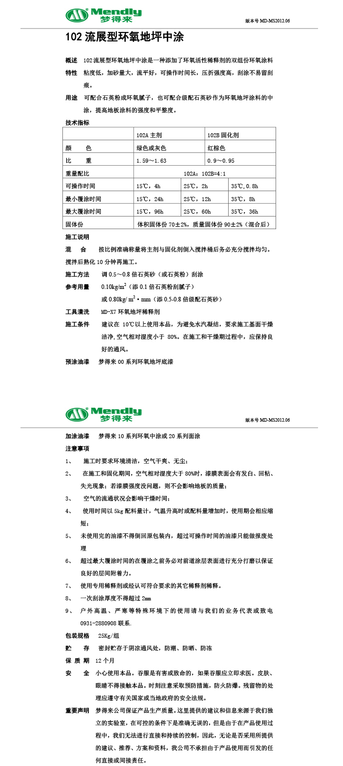 流展型山南山南环氧地坪中涂